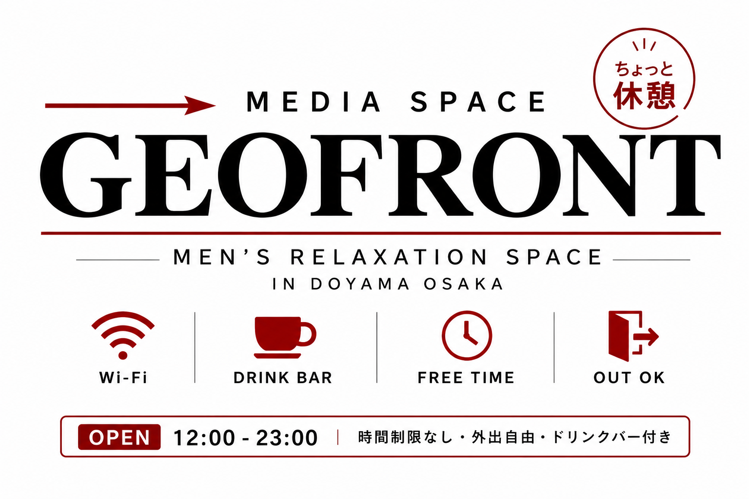 MEDIA SPACE GEOFRONT（メディアスペース ジオフロント）大阪市北区堂山町 ゲイ・バイ男性専用コミュニティスペース